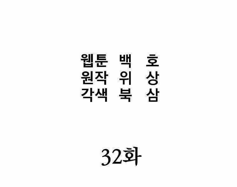 Đại Tướng Quân Chương 32 trang 38