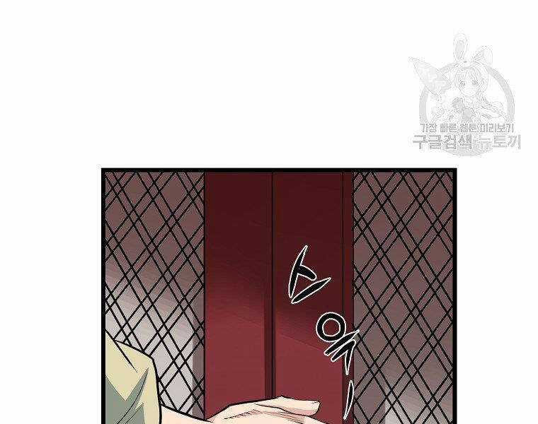 Đại Tướng Quân Chương 32 trang 5