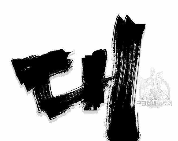 Đại Tướng Quân Chương 33 trang 19