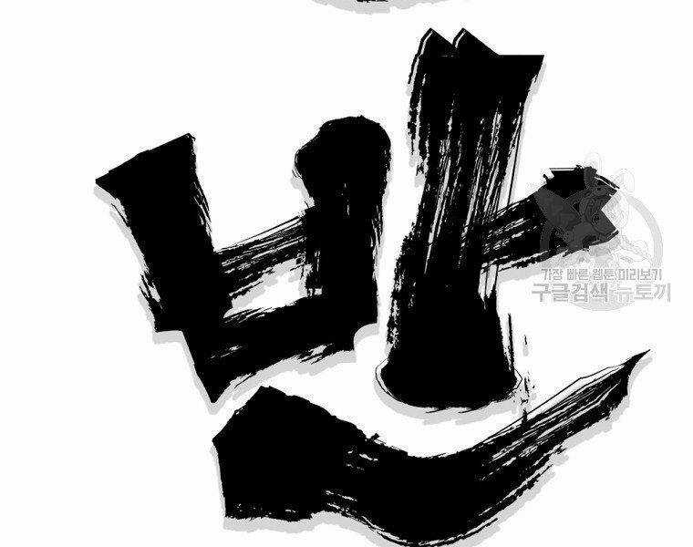 Đại Tướng Quân Chương 33 trang 21