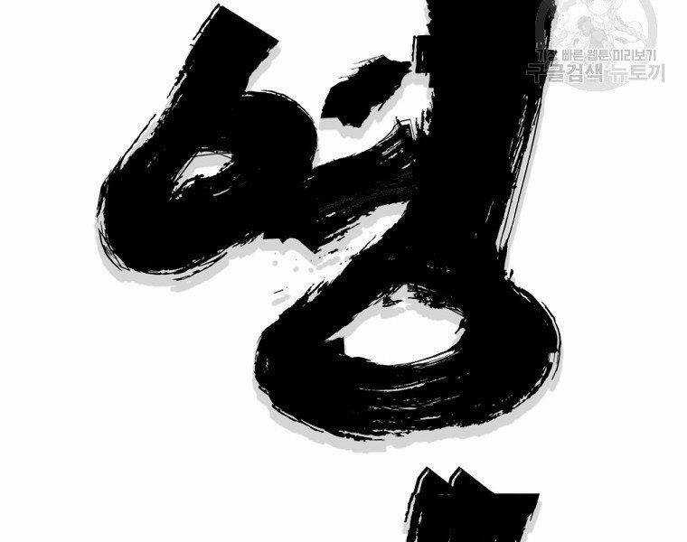 Đại Tướng Quân Chương 34 trang 52