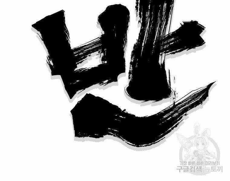 Đại Tướng Quân Chương 34 trang 53