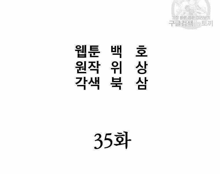 Đại Tướng Quân Chương 35 trang 61