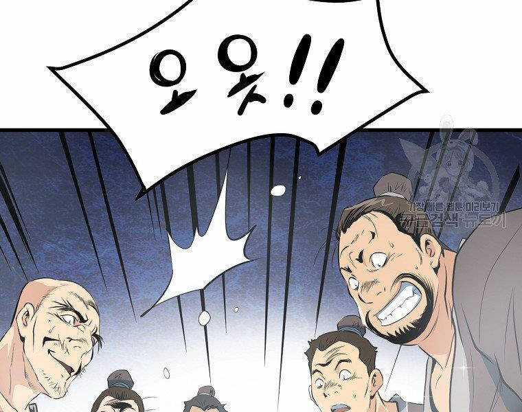 Đại Tướng Quân Chương 35 trang 93