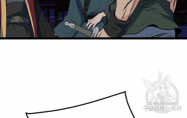 Đại Tướng Quân Chương 36 trang 76