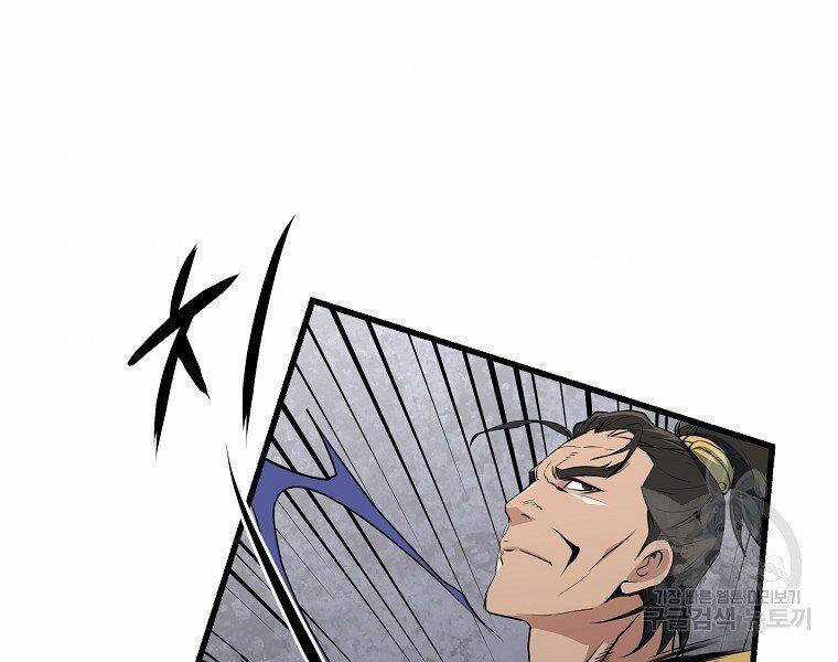 Đại Tướng Quân Chương 36 trang 85