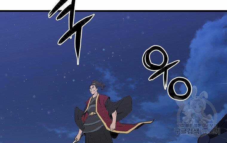 Đại Tướng Quân Chương 36 trang 96