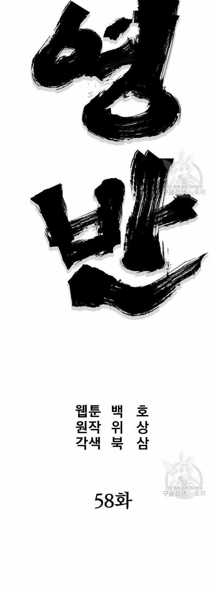 Đại Tướng Quân Chương 58 trang 17