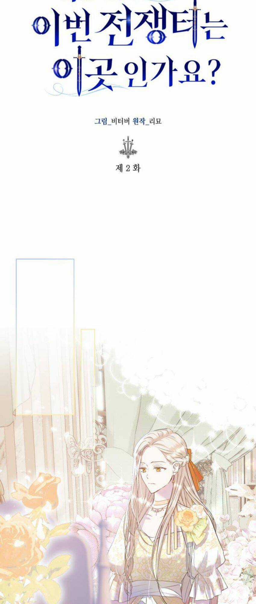 đại úy! chiến trường lần này là nơi này sao? Chapter 2 trang 10