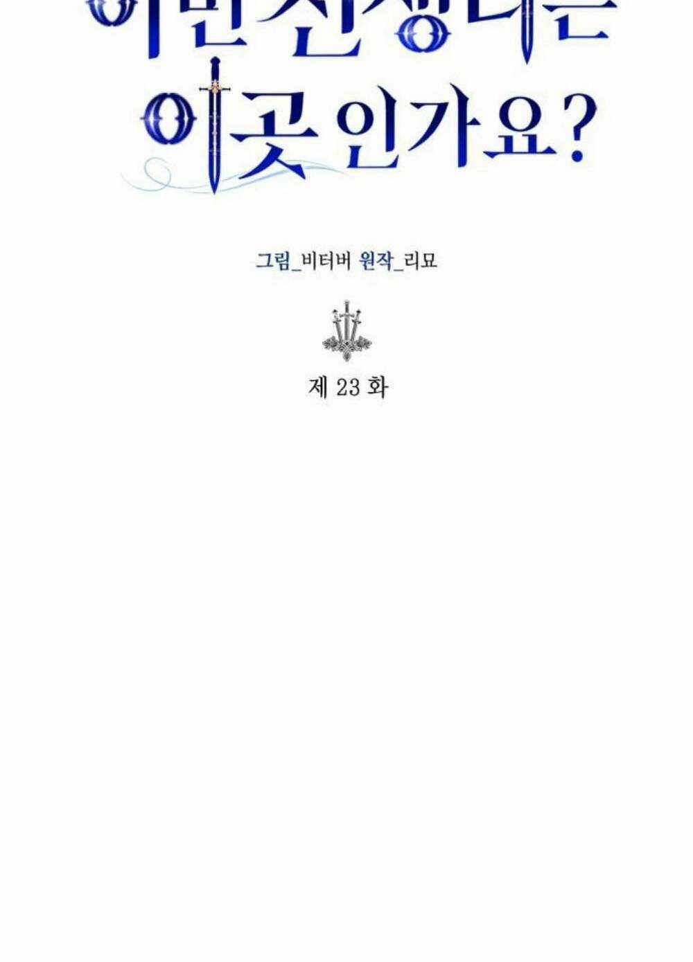 đại úy! chiến trường lần này là nơi này sao? Chapter 23.1 trang 30