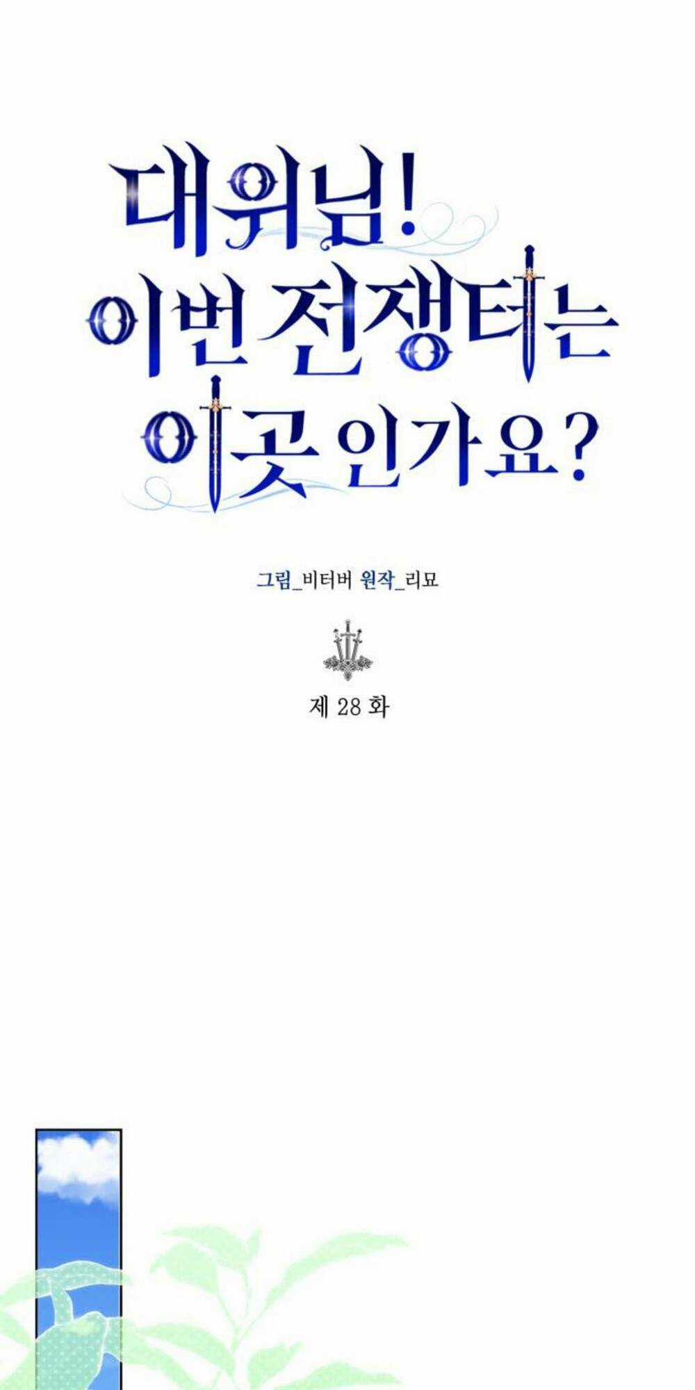 đại úy! chiến trường lần này là nơi này sao? Chapter 28.1 trang 21