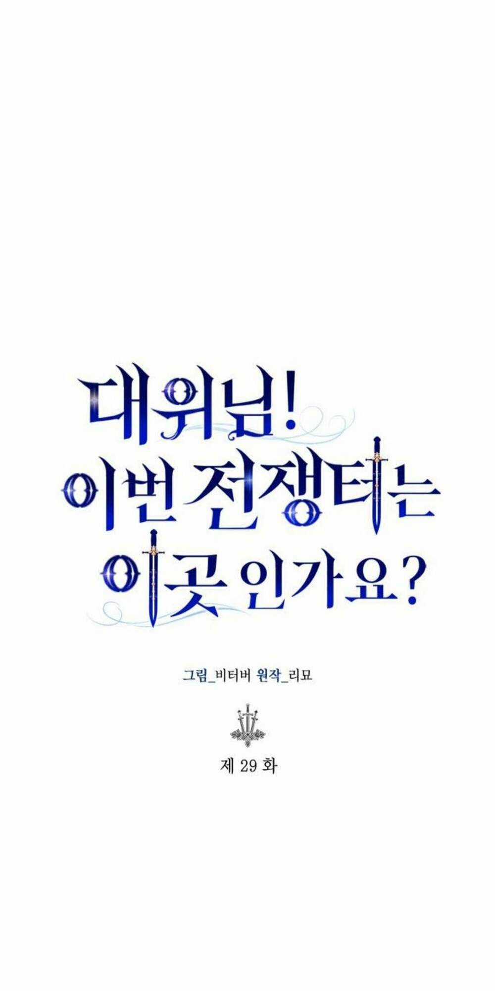 đại úy! chiến trường lần này là nơi này sao? Chapter 29.1 trang 28