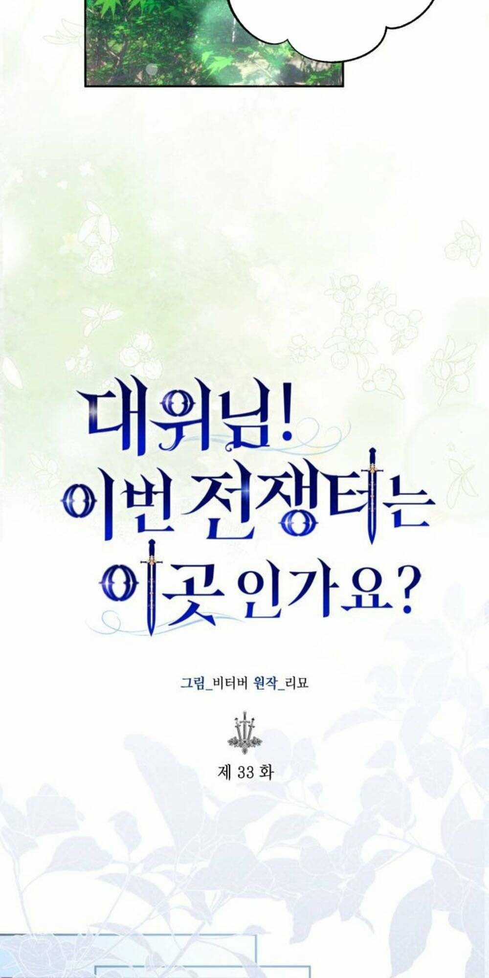 đại úy! chiến trường lần này là nơi này sao? Chapter 33.1 trang 17