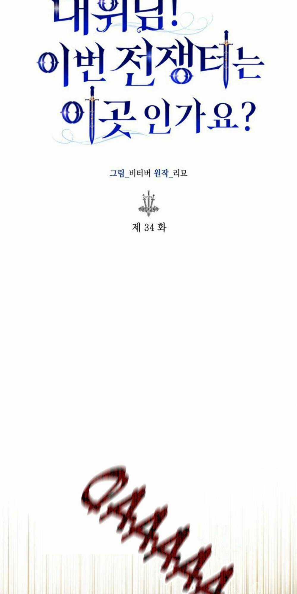 đại úy! chiến trường lần này là nơi này sao? Chapter 34.1 trang 21