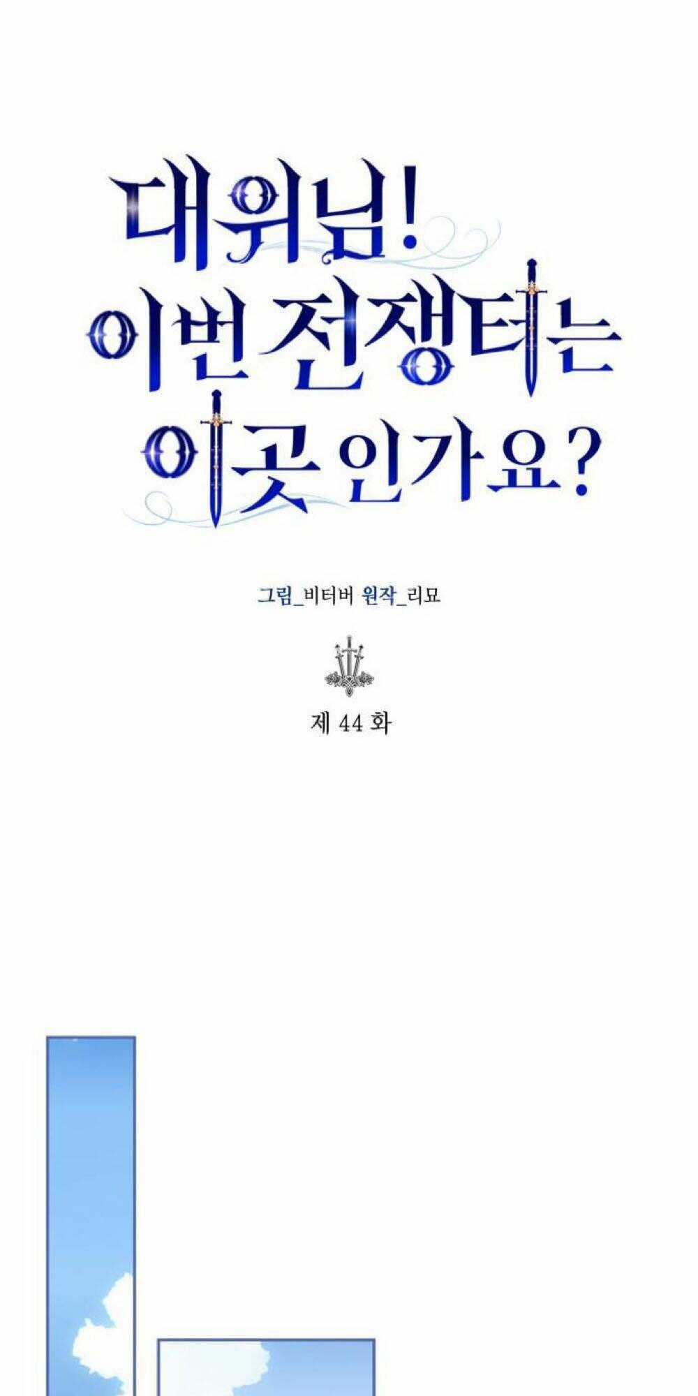 đại úy! chiến trường lần này là nơi này sao? Chapter 44.1 trang 40