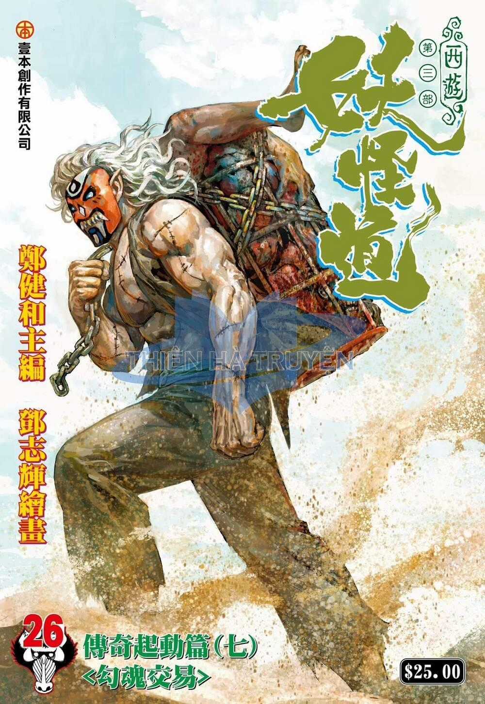 Đại Viên Hồn - Tây Du Tiền Truyện Chapter 26 trang 0