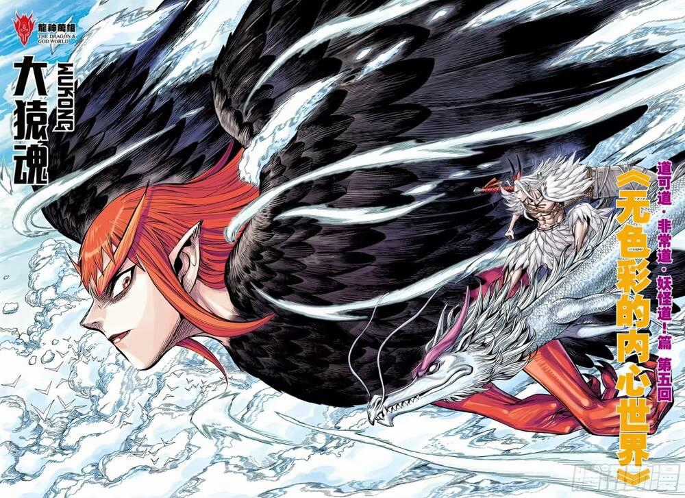 Đại Viên Hồn - Tây Du Tiền Truyện Chapter 67 trang 1