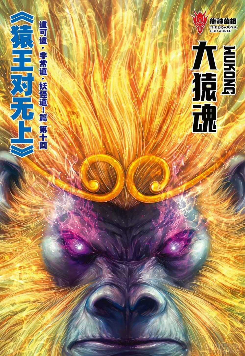 Đại Viên Hồn - Tây Du Tiền Truyện Chapter 72 trang 1