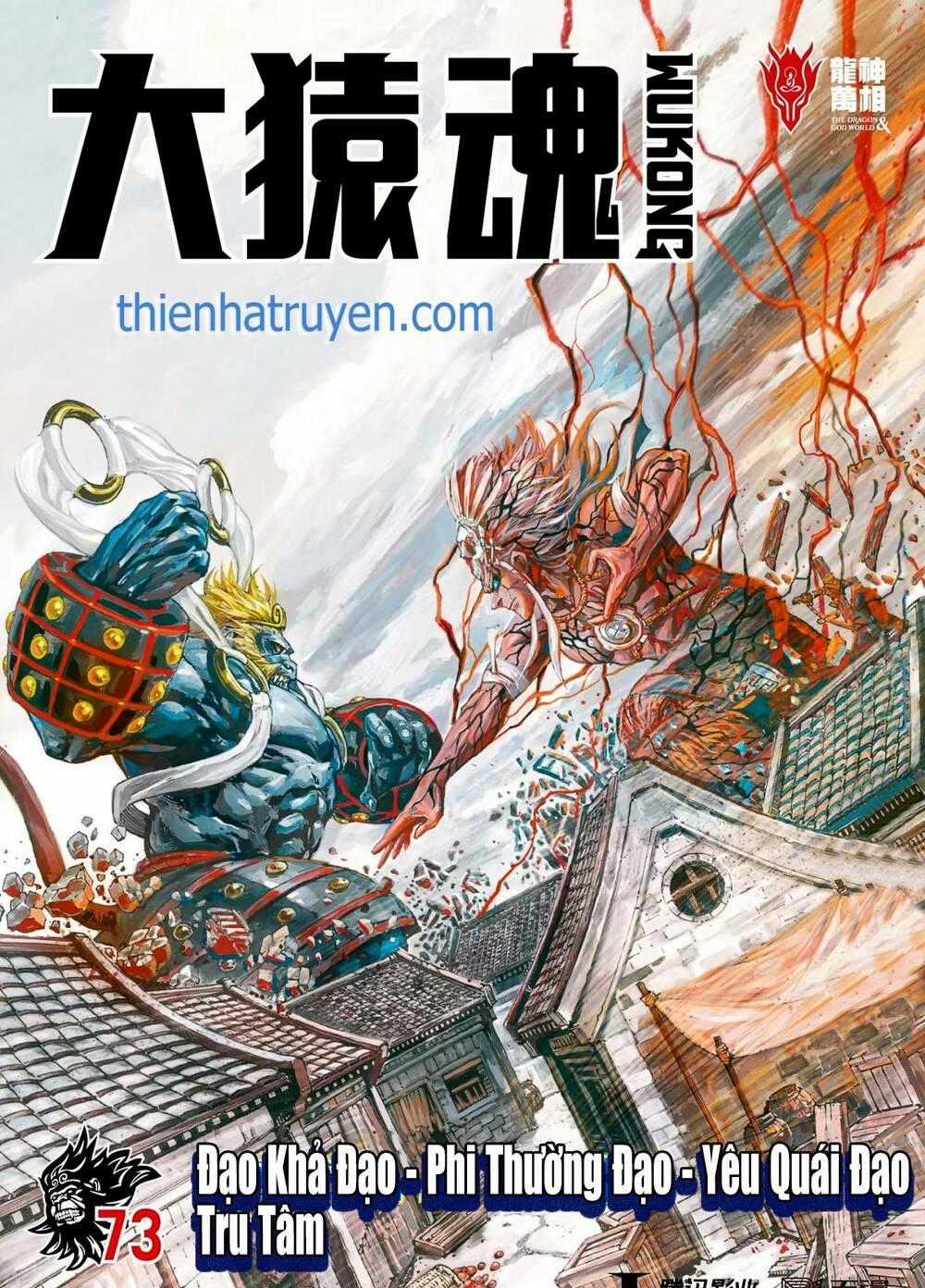 Đại Viên Hồn - Tây Du Tiền Truyện Chapter 73 trang 0