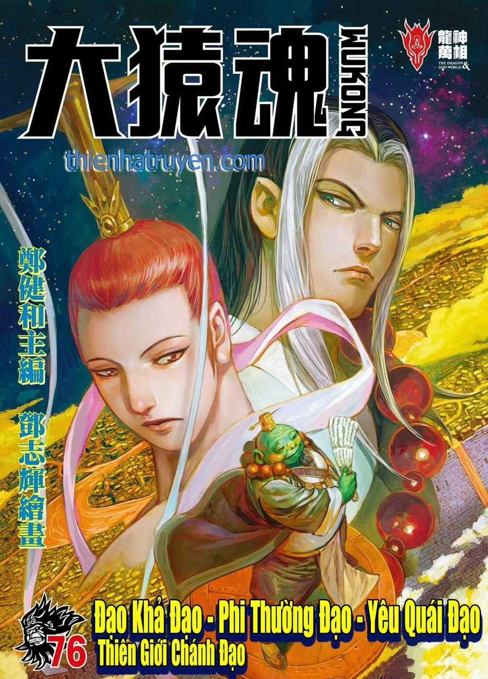 Đại Viên Hồn - Tây Du Tiền Truyện Chapter 76 trang 0