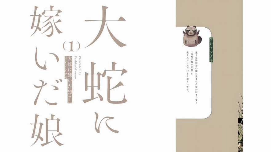 Đại Xà Phu Nhân Chapter 1 trang 3