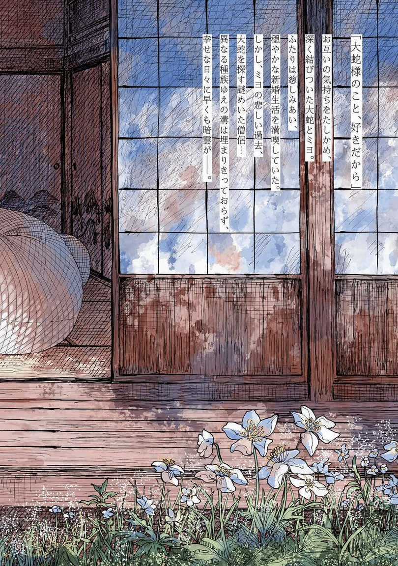 Đại Xà Phu Nhân Chapter 9 trang 2