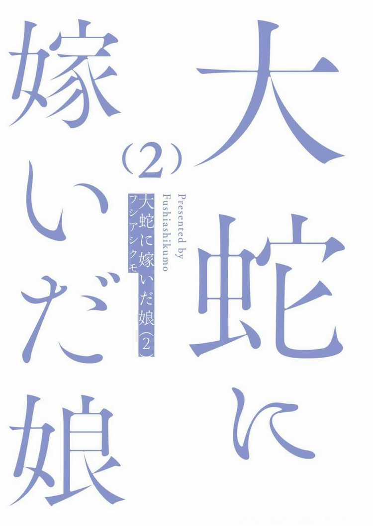 Đại Xà Phu Nhân Chapter 9 trang 4