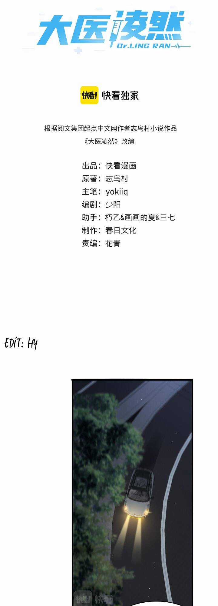 Đại Y Lăng Nhiên Chapter 187 trang 1