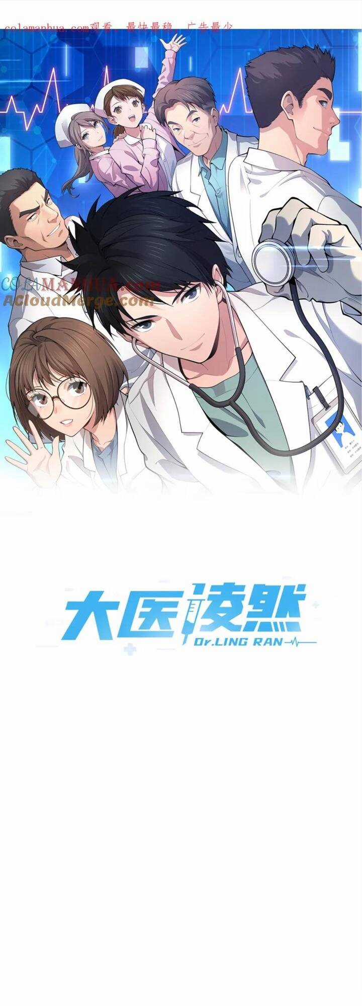 Đại Y Lăng Nhiên Chapter 219 trang 1
