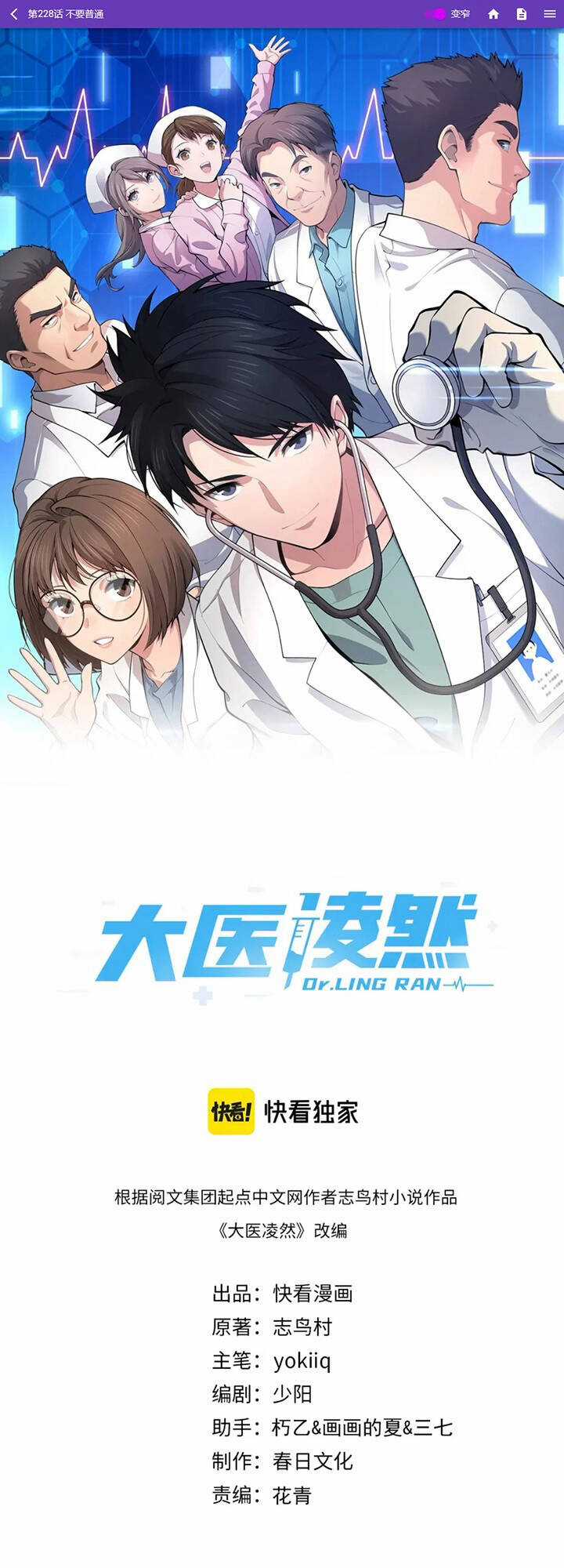 Đại Y Lăng Nhiên Chapter 228 trang 1