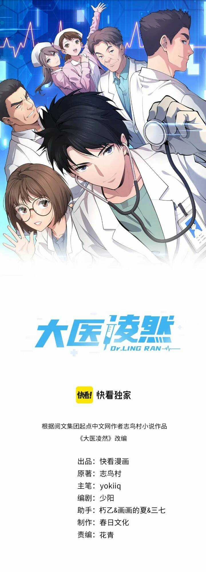 Đại Y Lăng Nhiên Chapter 234 trang 1
