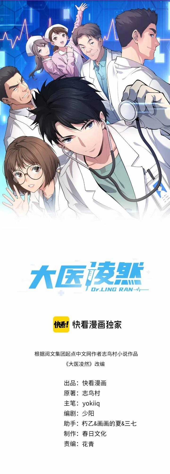 Đại Y Lăng Nhiên Chapter 236 trang 1
