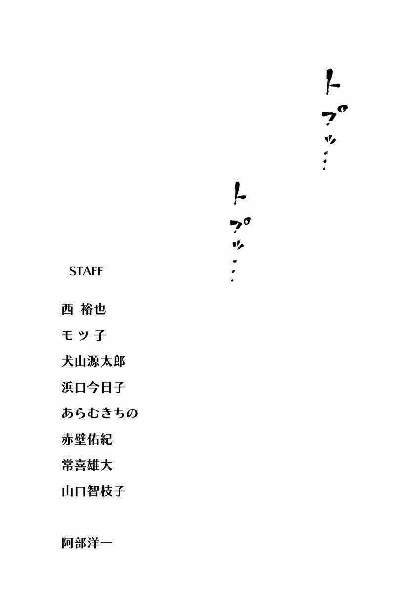 Daidai wa, Hantoumei ni Nidone suru Chapter 15 trang 34