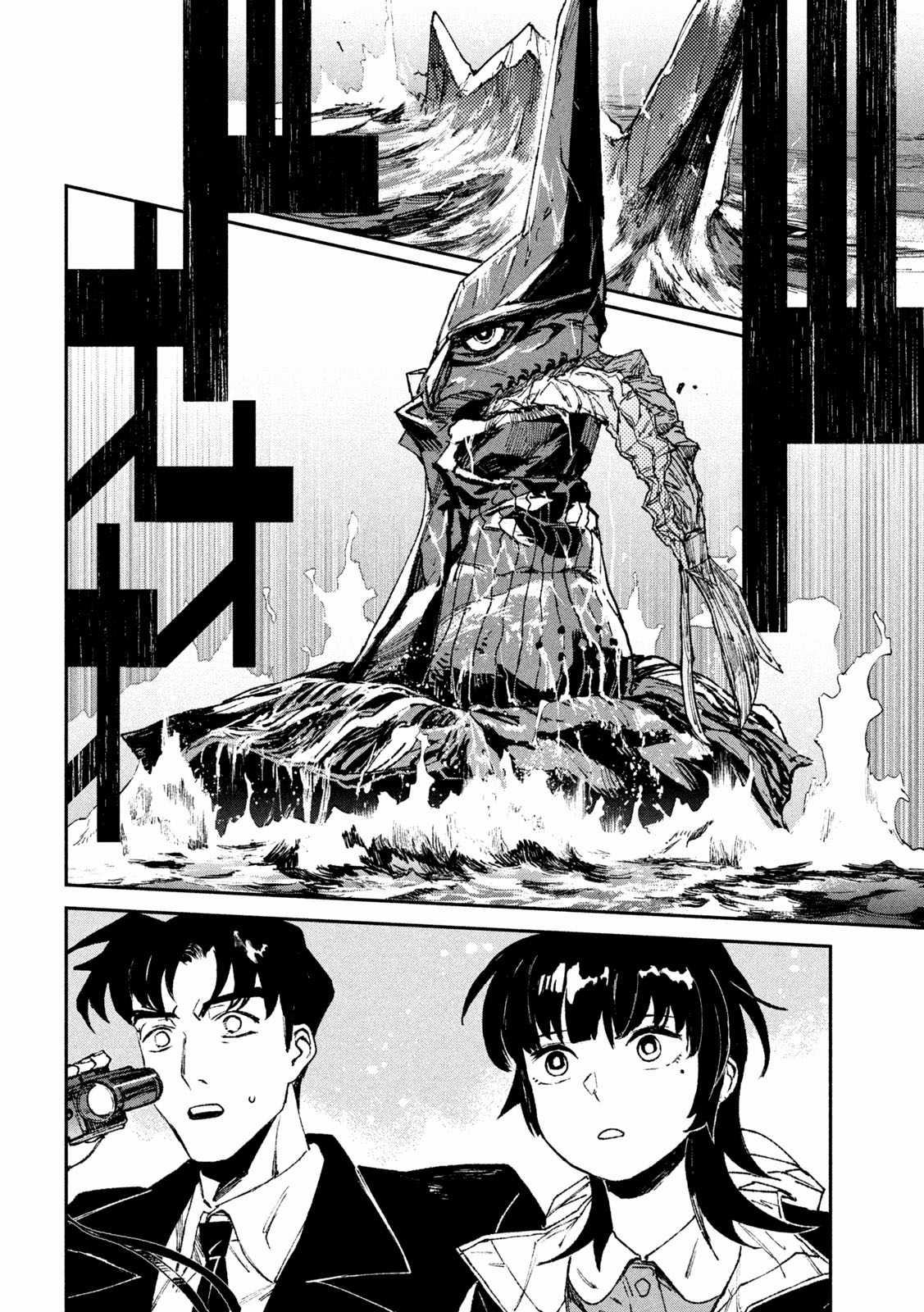 Daikaijuu Gaea-Tima Chapter 7 trang 2