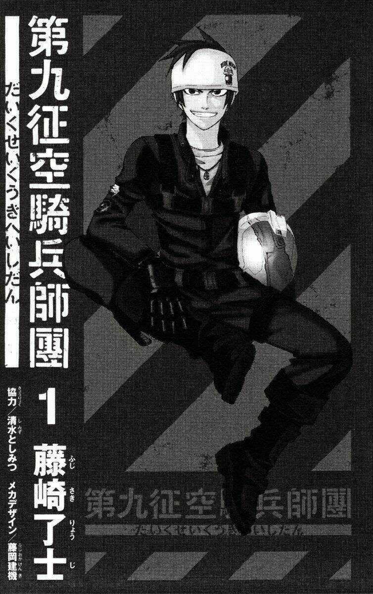 Daikusei Kuuki Heishidan Chapter 1 trang 3