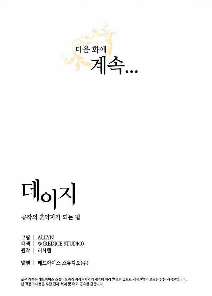 Daisy: Con Đừng Trở Thành Vị Hôn Thê Của Công Tước Chapter 3 trang 51