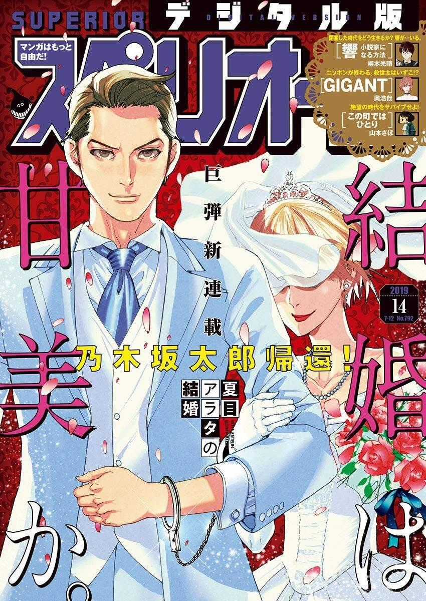 Đám Cưới Của Natsume Arata Chương 4 trang 0