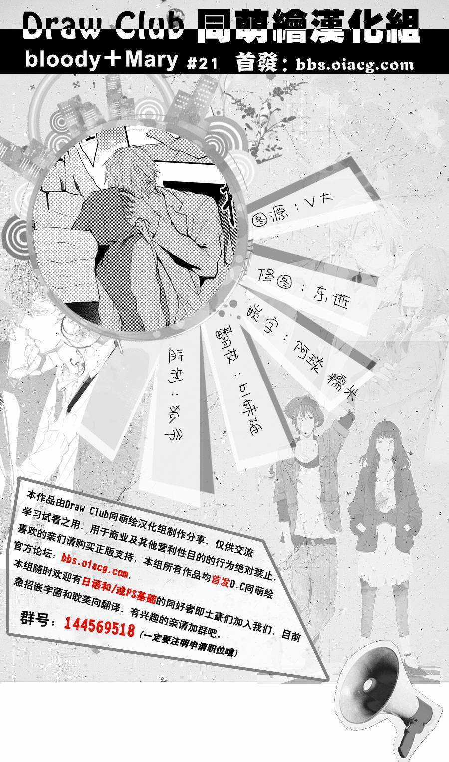 Đẫm máu Đức Mẹ Chapter 21 trang 2