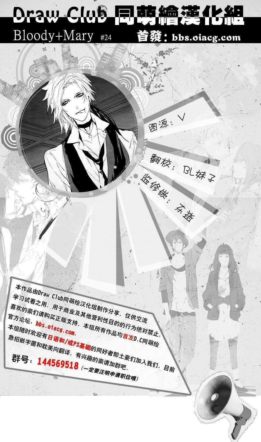 Đẫm máu Đức Mẹ Chapter 24 trang 2