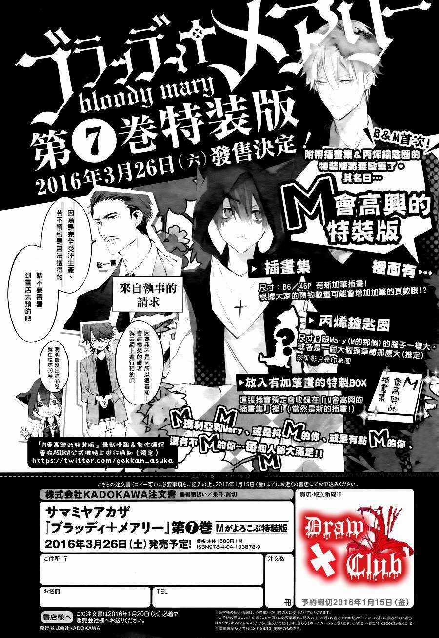 Đẫm máu Đức Mẹ Chapter 24 trang 5