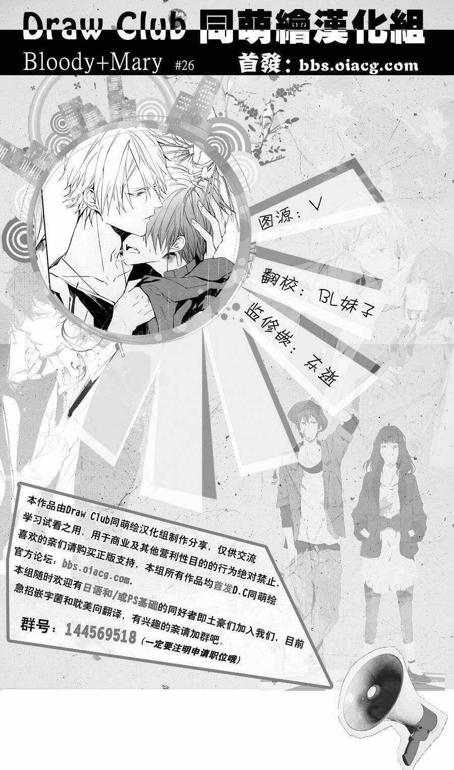 Đẫm máu Đức Mẹ Chapter 26 trang 2