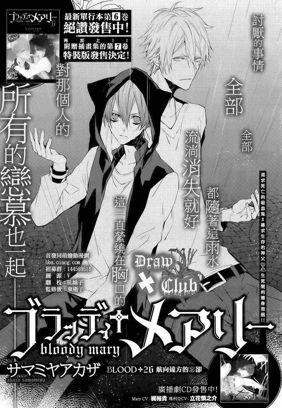 Đẫm máu Đức Mẹ Chapter 26 trang 3