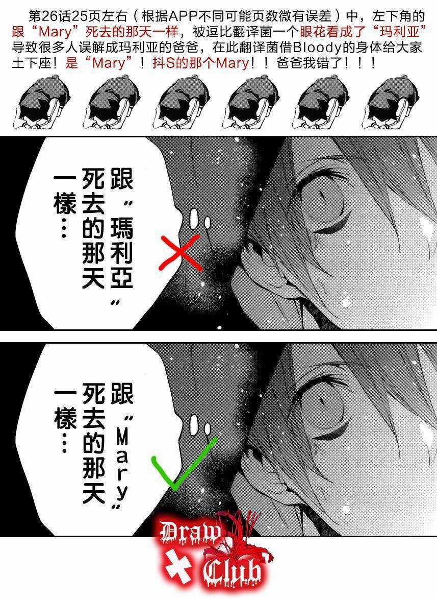 Đẫm máu Đức Mẹ Chapter 27 trang 2