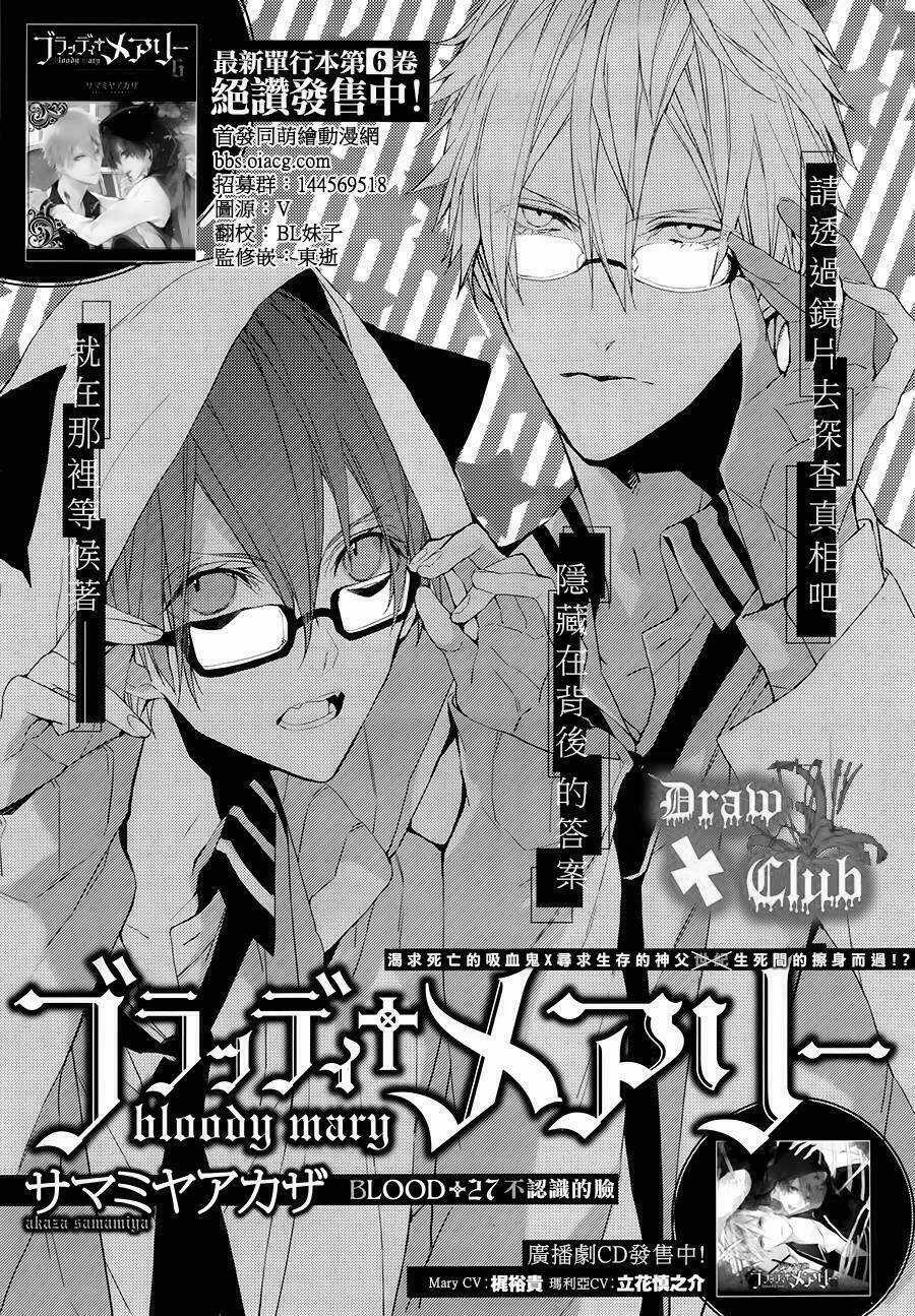 Đẫm máu Đức Mẹ Chapter 27 trang 4