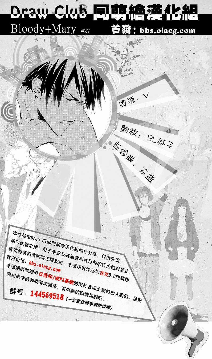 Đẫm máu Đức Mẹ Chapter 27 trang 50