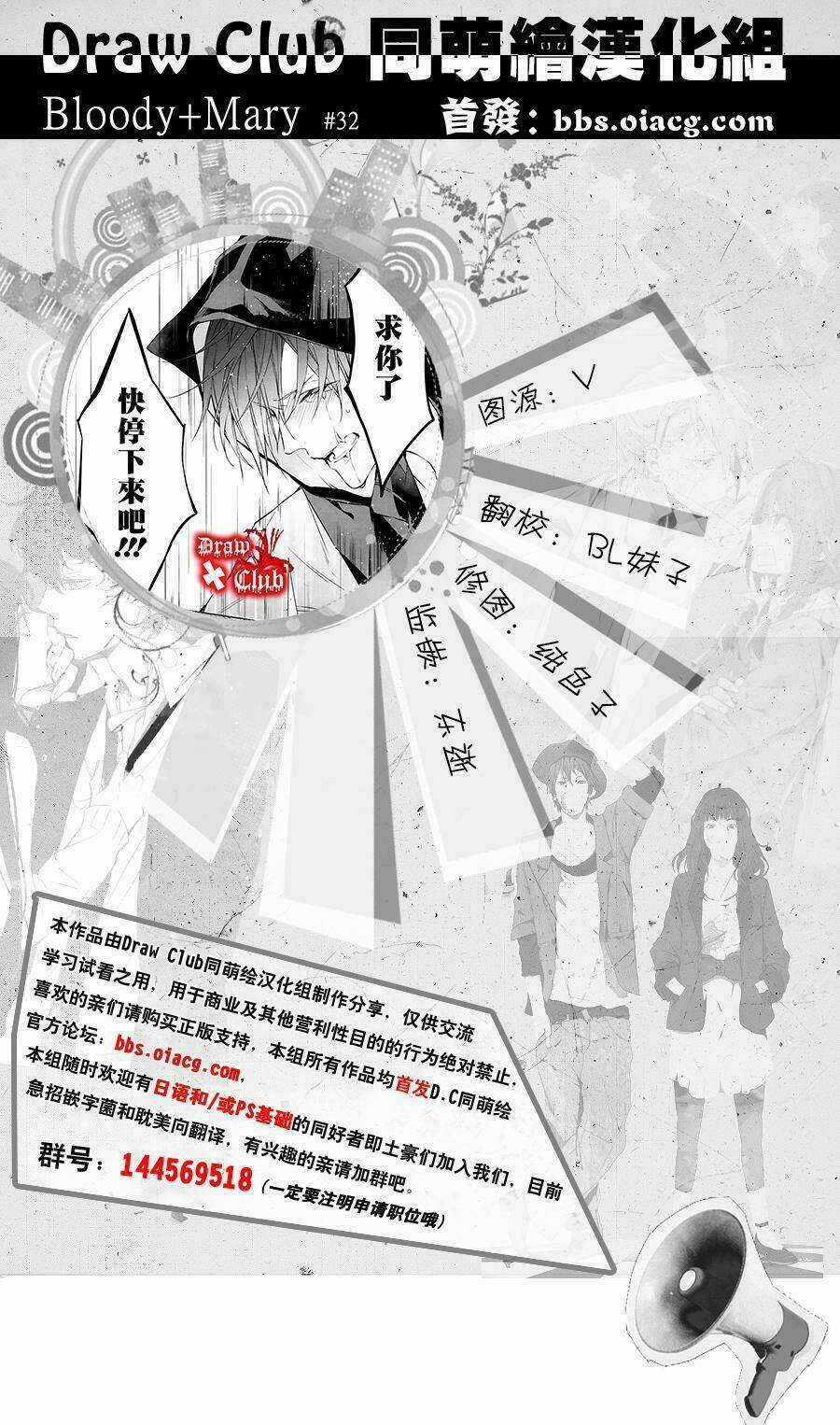 Đẫm máu Đức Mẹ Chapter 32 trang 2