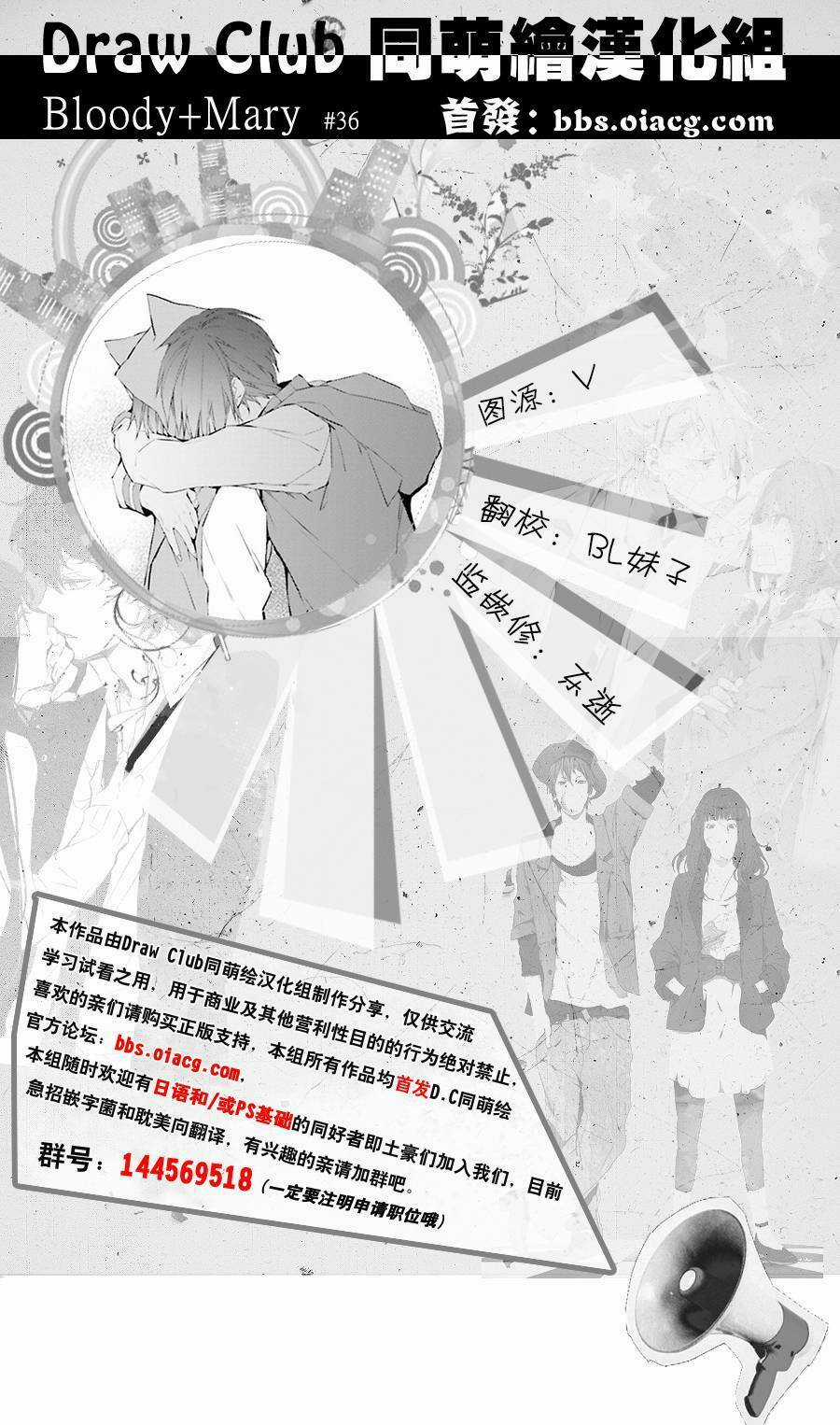 Đẫm máu Đức Mẹ Chapter 36 trang 2