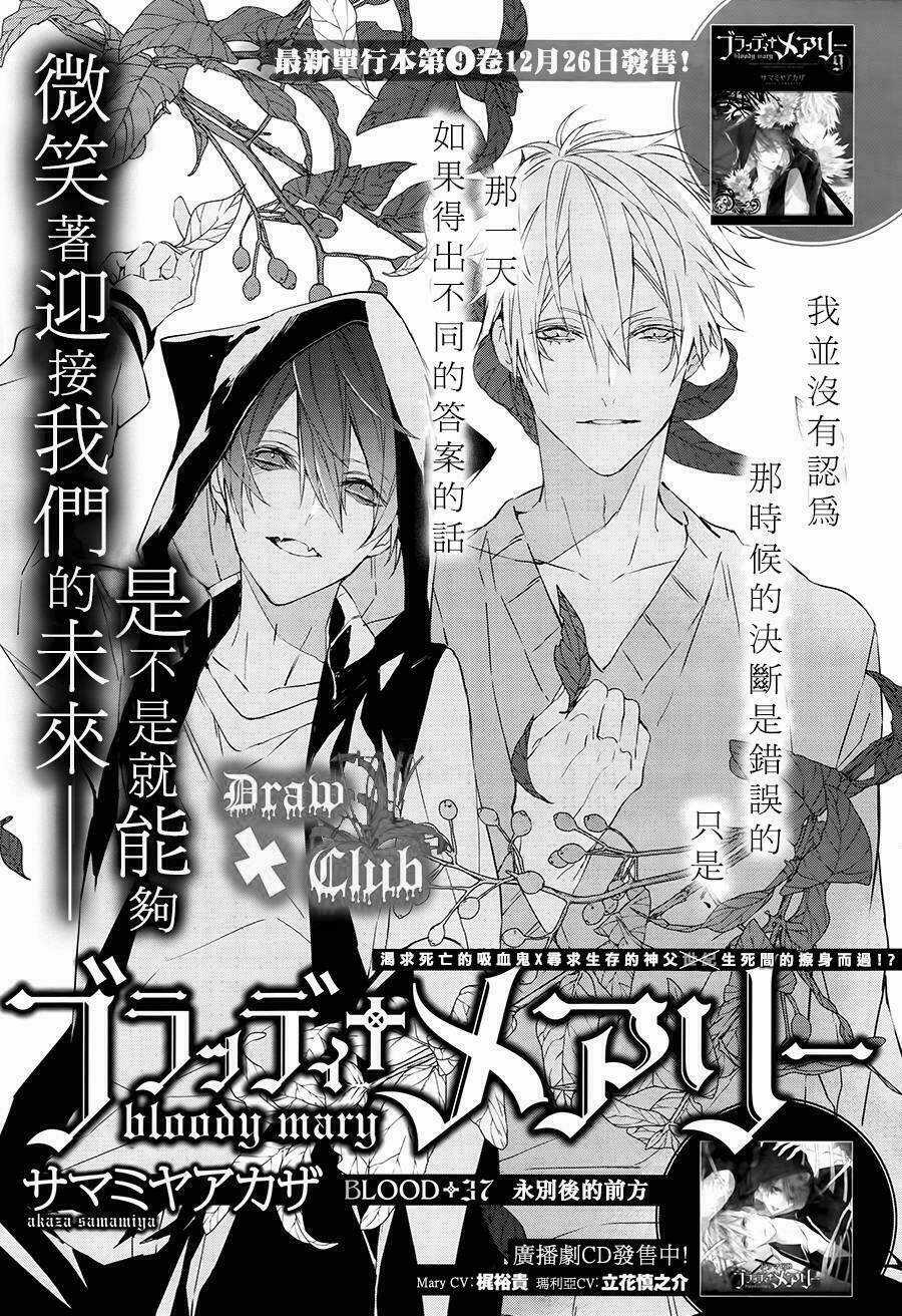 Đẫm máu Đức Mẹ Chapter 37 trang 5