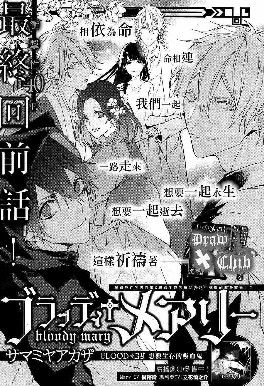 Đẫm máu Đức Mẹ Chapter 39 trang 6