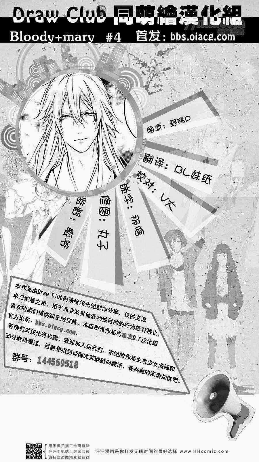 Đẫm máu Đức Mẹ Chapter 4 trang 2